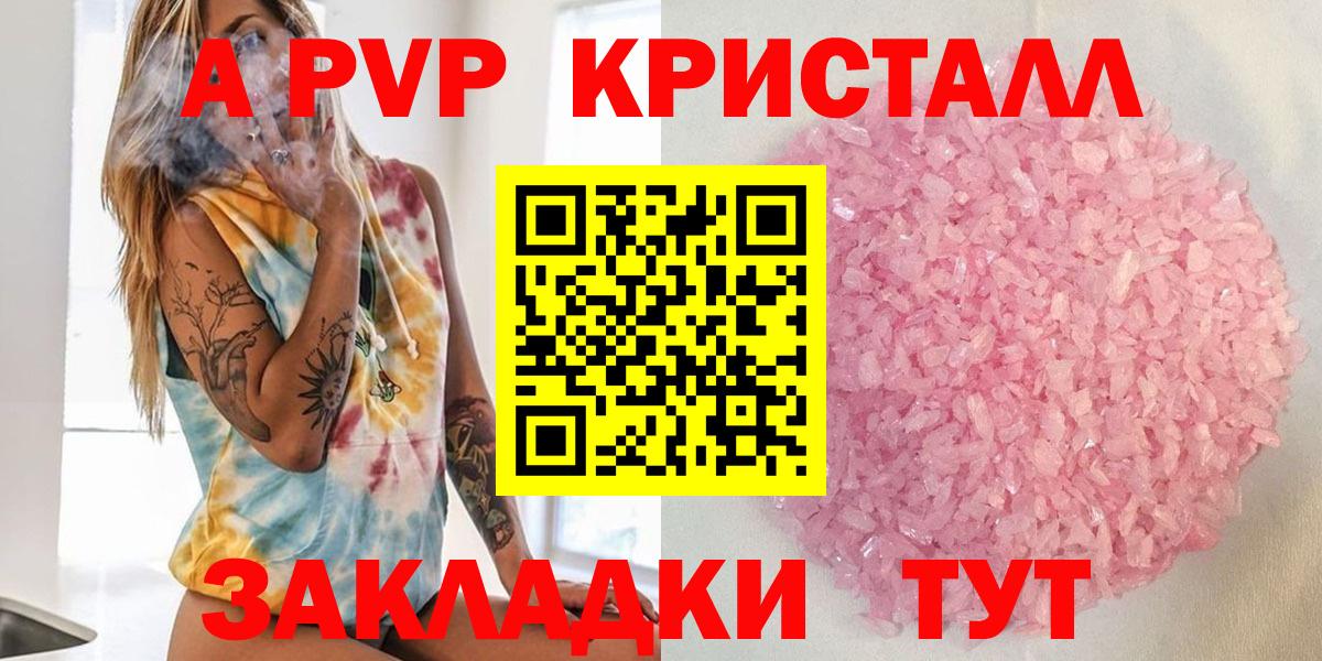 Альфа ПВП кристаллы Старая Купавна