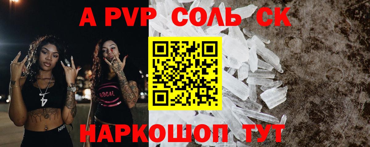 Альфа ПВП крисы CK  Альфа ПВП  Старая Купавна  Вход с VPN  A-PVP СК КРИС 