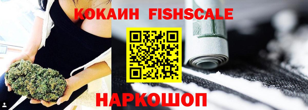 COCAIN  Кокаин FishScale  Вход с VPN  Старая Купавна 