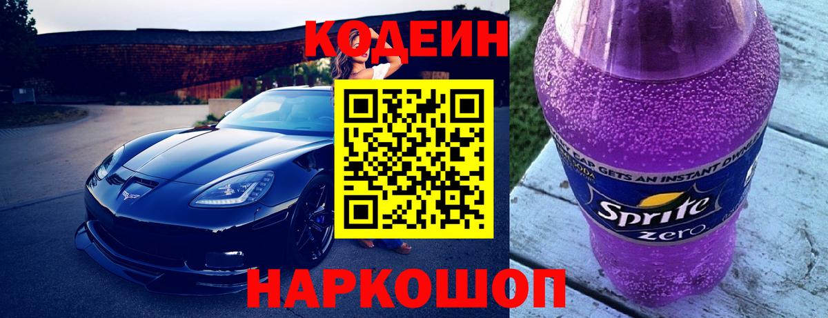 Кодеиновый сироп Lean напиток Lean (лин) Старая Купавна