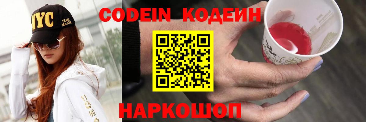 Старая Купавна  Кодеин напиток Lean (лин)  Вход с VPN 