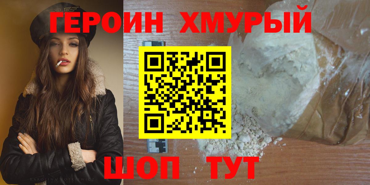 ГЕРОИН гречка  Вход с VPN  Старая Купавна 