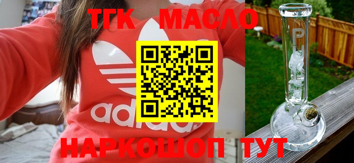 ТГК THC oil  Вход с VPN  Старая Купавна 