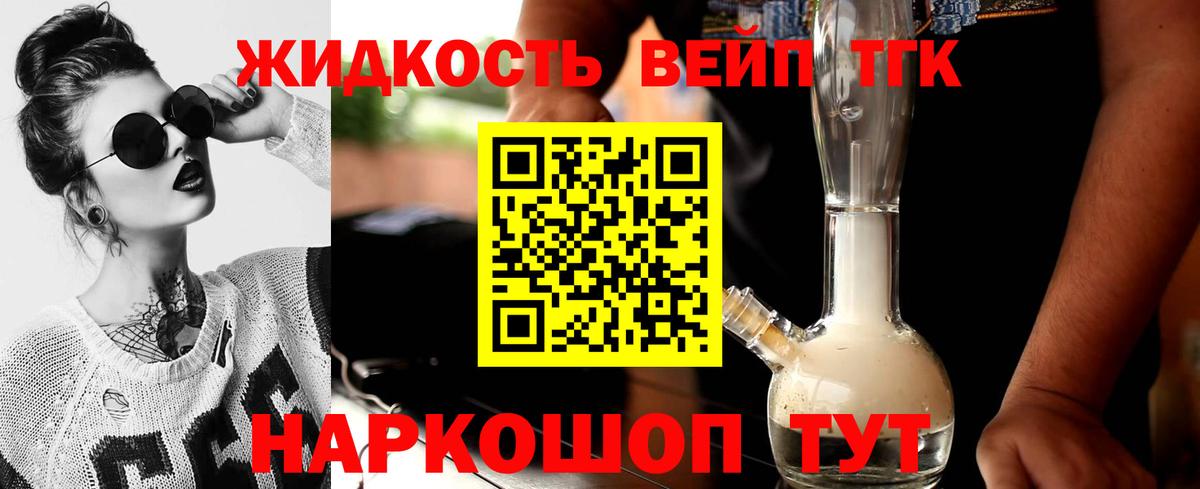 Дистиллят ТГК вейп Старая Купавна